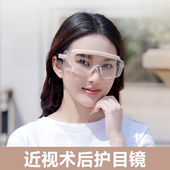 近视眼手术后防护眼镜全飞秒激光化学实验室专用护目镜眼睛防风半