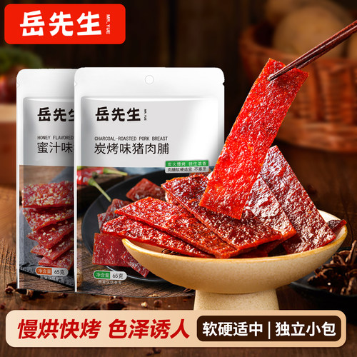 岳先生猪肉脯蜜汁炭烤解馋小零食