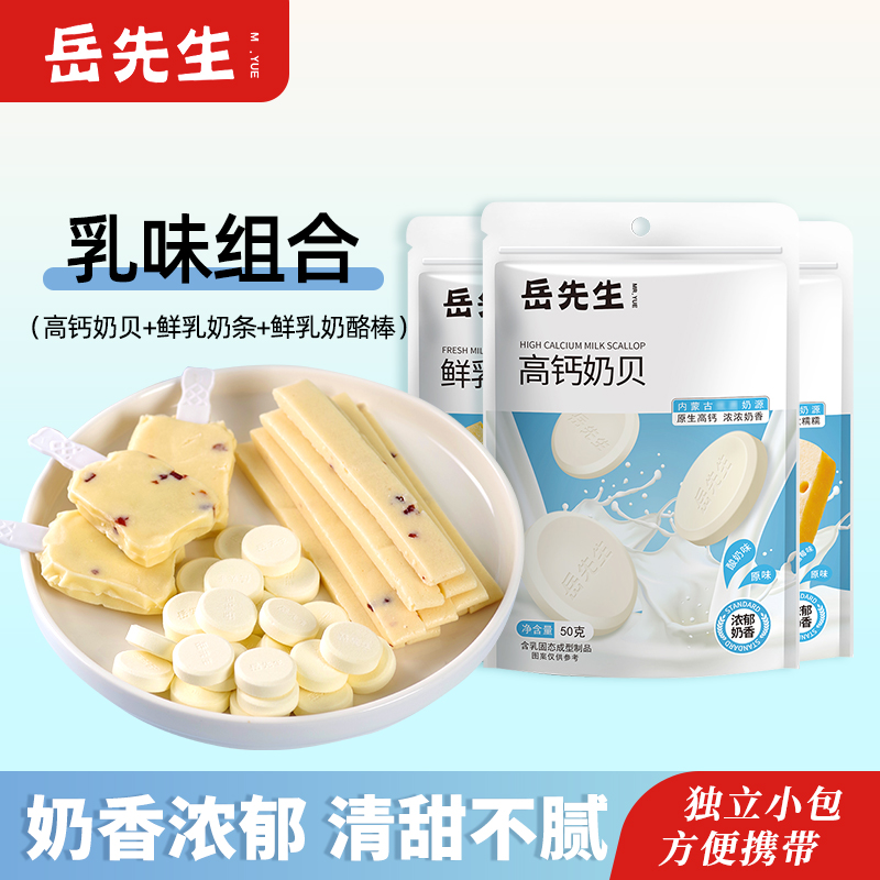 岳先生鲜乳奶酪棒干吃鲜乳奶条奶片内蒙古即食奶贝网红解馋小零食