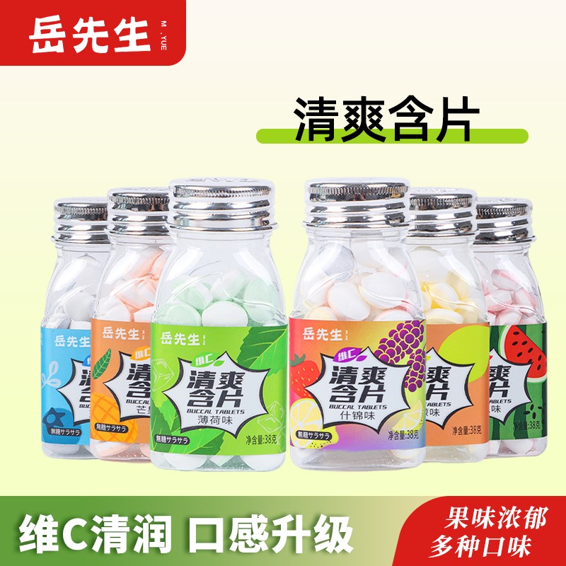 岳先生维C薄荷糖清新爽口清爽含片柠檬味办公休闲糖果什锦糖38g