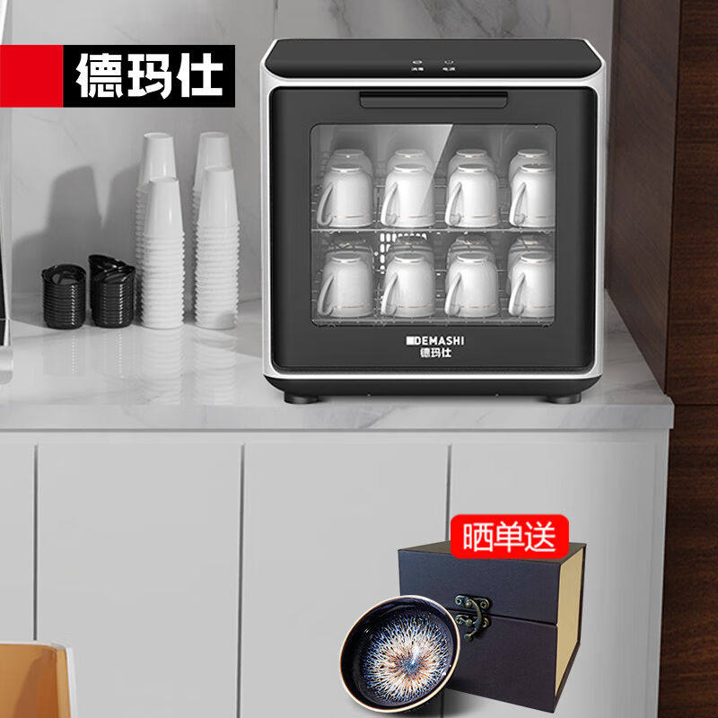 德玛仕茶杯消毒柜办公室杯子茶具专用消毒机小型小巧迷你家用玻璃