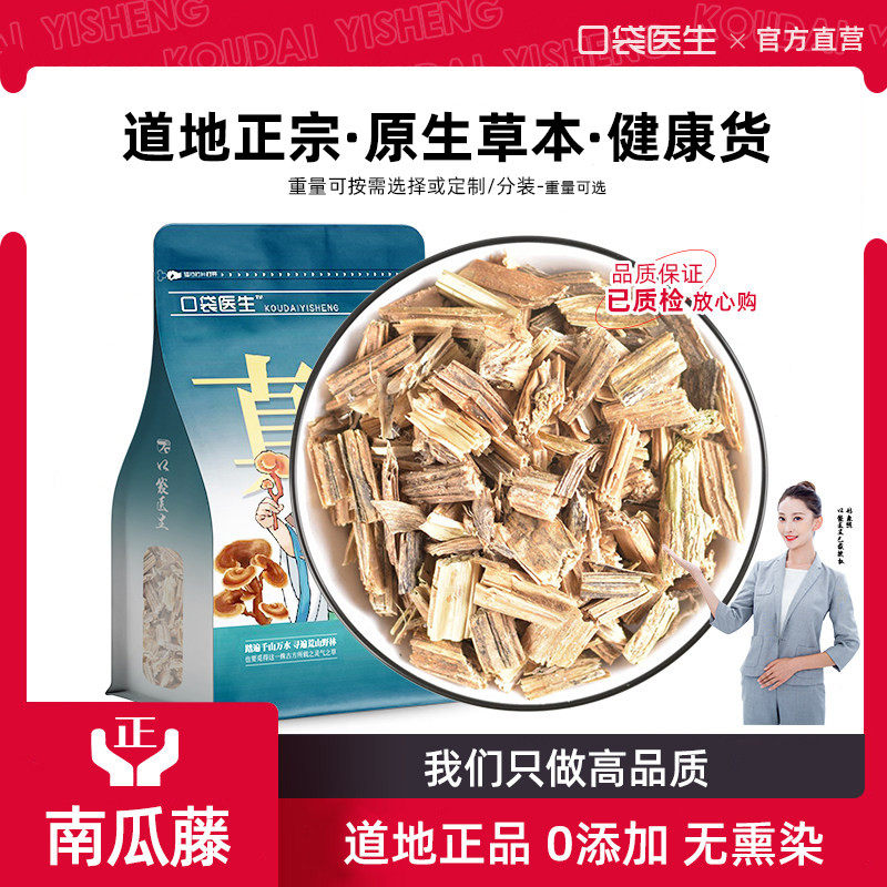 口袋医生_南瓜藤原本草500g克 干南瓜藤老南瓜藤尖霜后南瓜蔓秧蒂