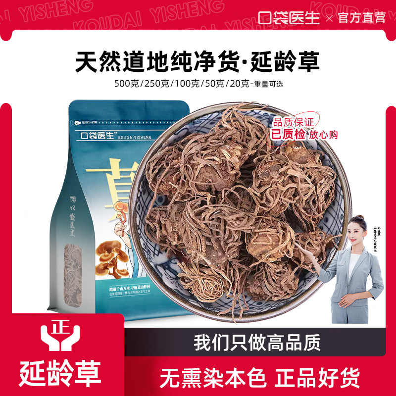 口袋医生_延龄草中药材野生500克