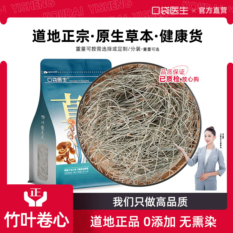 口袋医生_竹叶卷心原本草500g克 竹针嫩竹心淡竹叶新真竹心细竹心