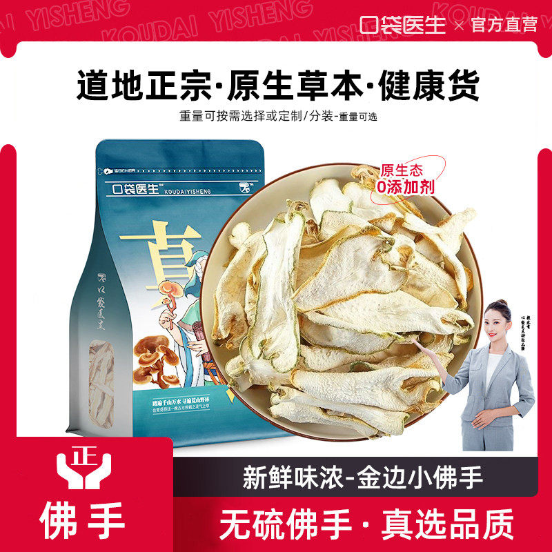 口袋医生_佛手原本草500g克 佛手干佛手柑干 佛手柑泡茶 佛手果干