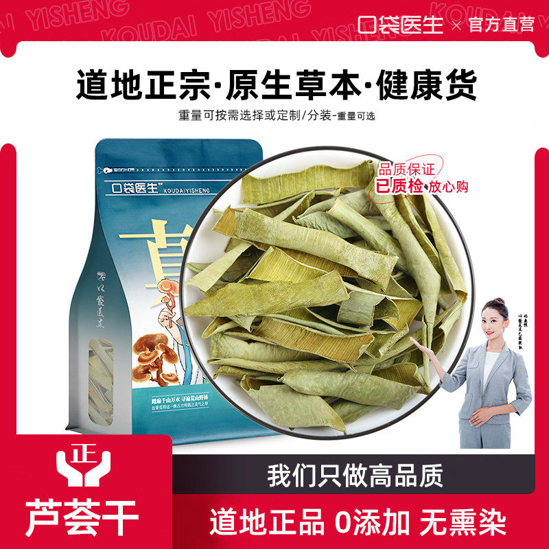 口袋医生_芦荟干原本草500g克 芦荟干片泡茶片泡水喝磨芦荟干正品