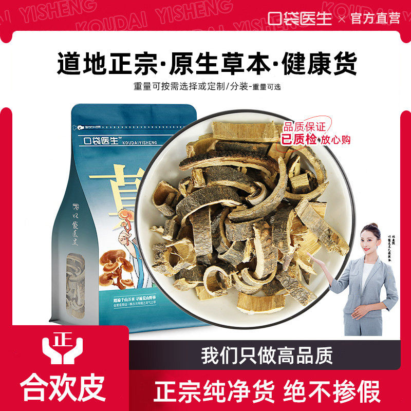 口袋医生_合欢皮原本草500g克 正品野合欢皮合昏皮泡茶生合欢木皮,传统滋补营养品,其他药食同源食品,淘宝优惠券,粉丝福利购,淘宝优惠卷