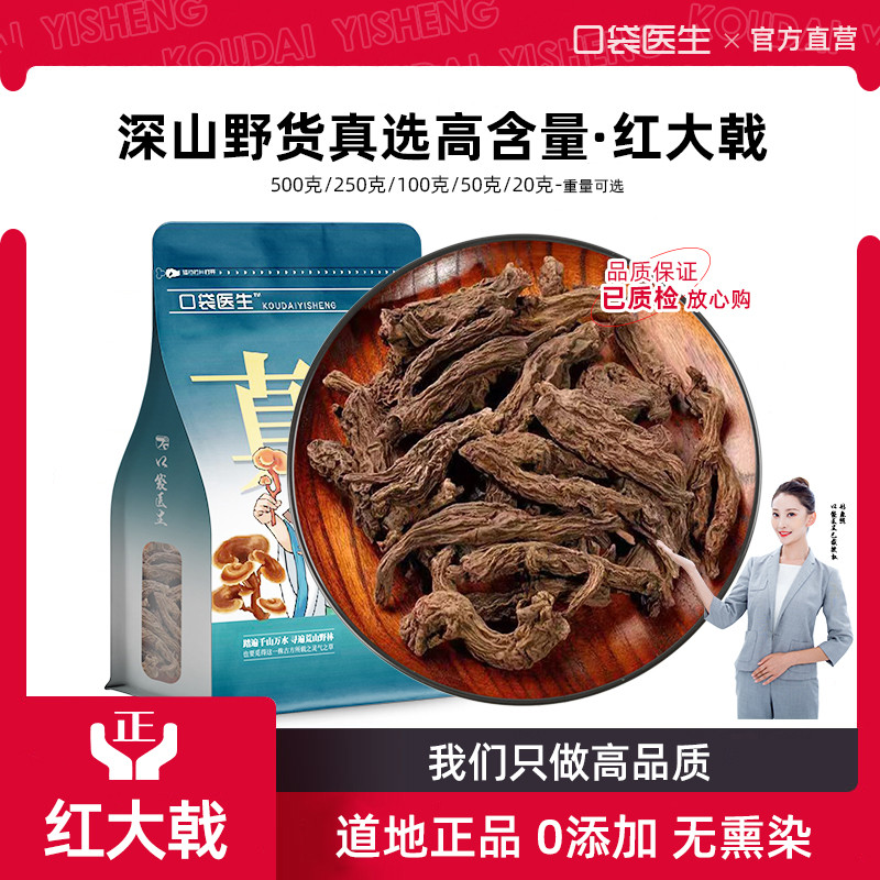 口袋医生_红大戟中药材正品500克