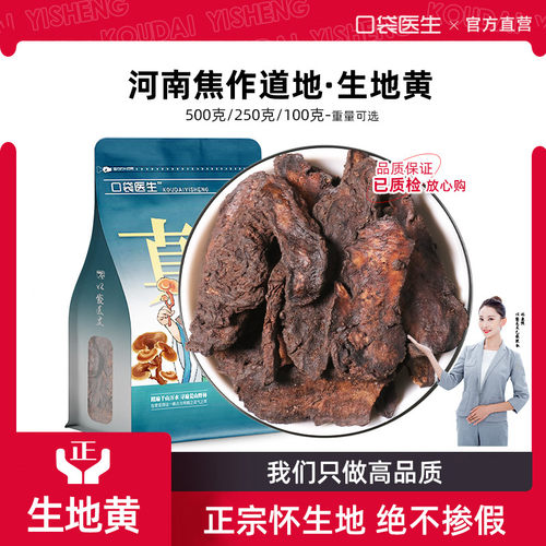 口袋医生_生地黄中药材正品500克