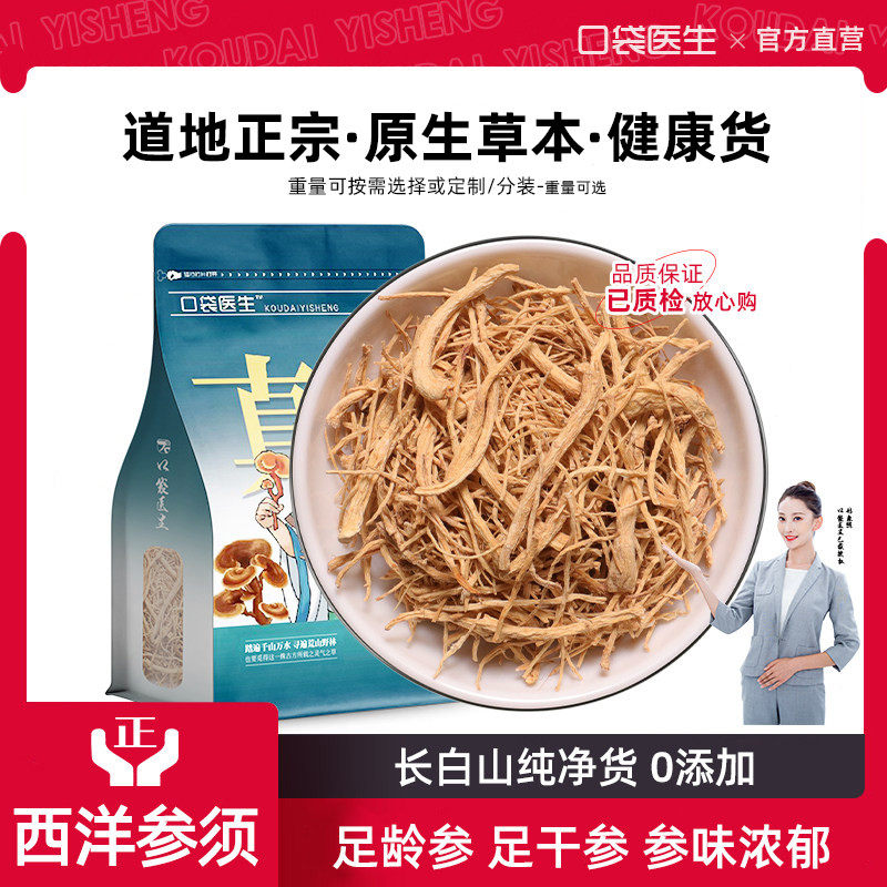 口袋医生_西洋参须原本草500g克 长白山西洋参根须花旗参根洋参须