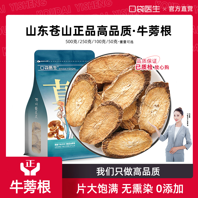 口袋医生_牛蒡茶旗舰店正品500g 牛蒡根中药材黄金牛旁牛膀牛榜片