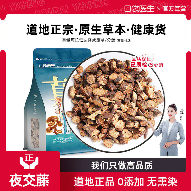 口袋医生_夜交藤原本草500g 正品何首乌藤夜交藤泡脚酸枣仁合欢花,传统滋补营养品,其他药食同源食品,淘宝优惠券,粉丝福利购,淘宝优惠卷