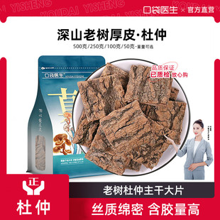 口袋医生_杜仲中药材500g克 杜肿皮杜仲树皮粉跑茶巴戟天泡酒 正品