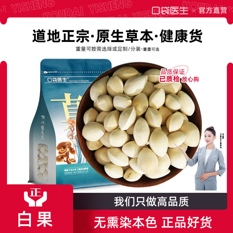 口袋医生_白果原本草500g克 干白果生白果 银杏果白果白果仁干货
