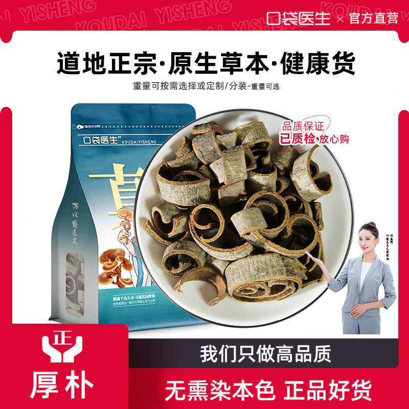 口袋医生_厚朴原本草500g克 正品厚朴川厚朴后朴厚朴老皮厚朴原材