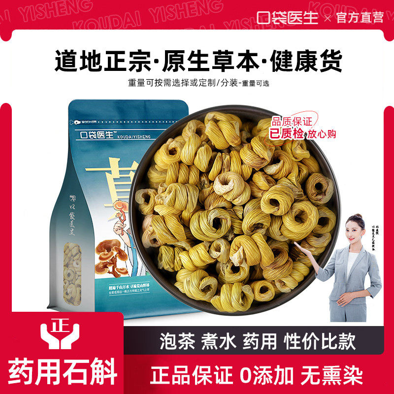 口袋医生_石斛原本草500g克 石斛官方正品石斛泡茶干枫斗磨石斛粉,传统滋补营养品,其他药食同源食品,淘宝优惠券,粉丝福利购,淘宝优惠卷