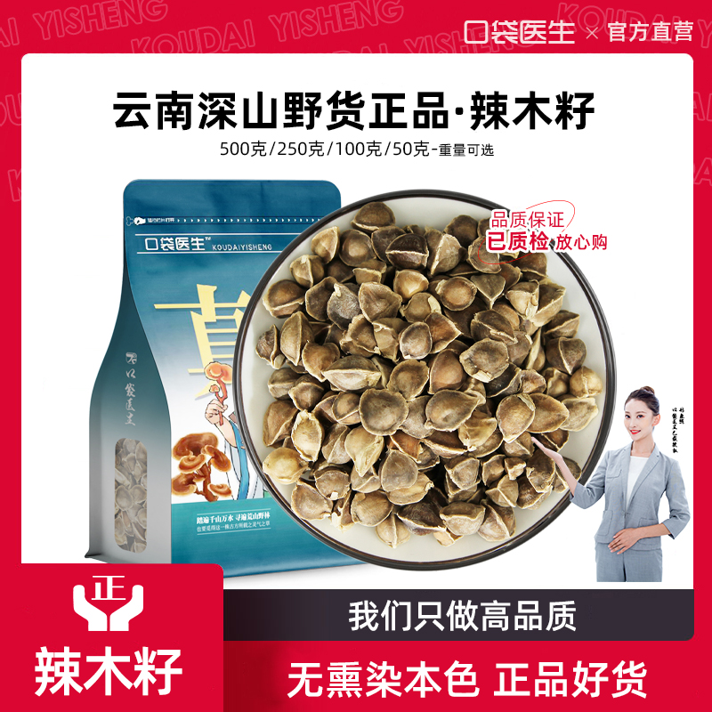 口袋医生_辣木籽中药材大果500克