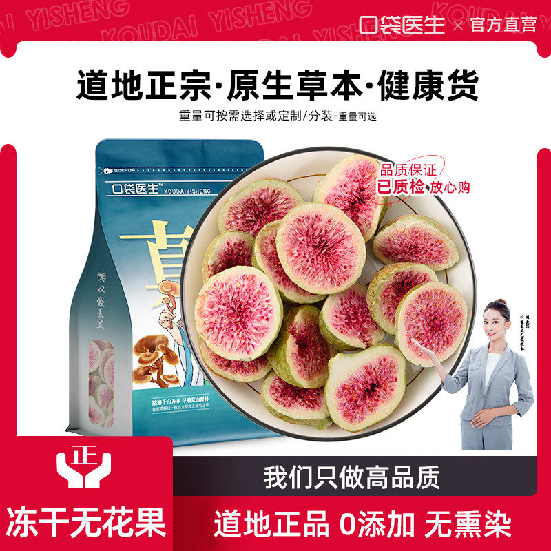 口袋医生_冻干无花果干500g克 雪花酥烘焙蛋糕装饰水果干果脆零食