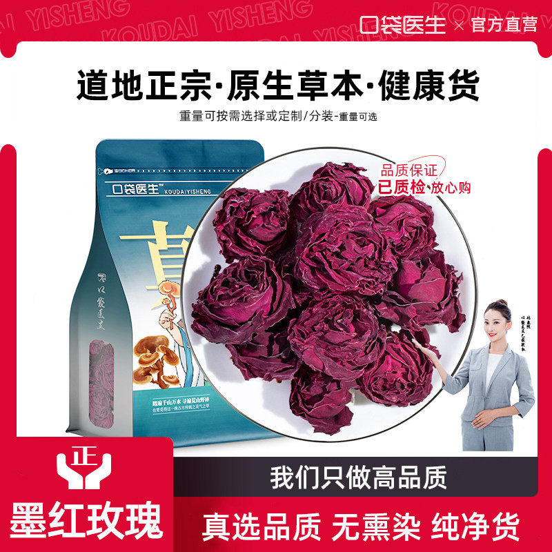 口袋医生_墨红玫瑰原本草500g克 云南重瓣玫瑰花干玫瑰花冠泡茶水,传统滋补营养品,养生茶,淘宝优惠券,粉丝福利购,淘宝优惠卷