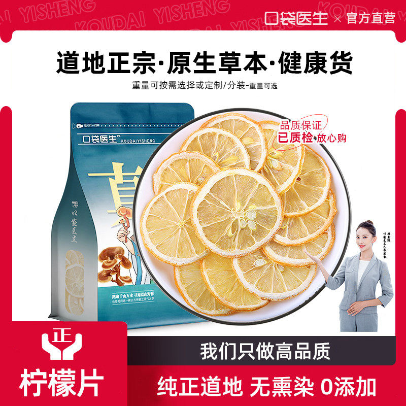 口袋医生_柠檬片泡水喝500g克 干柠檬泡茶柠檬片干片柠檬干水果茶