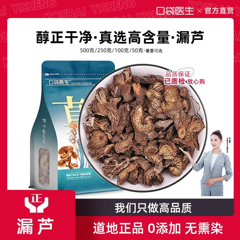 口袋医生_漏芦中药材正品500克