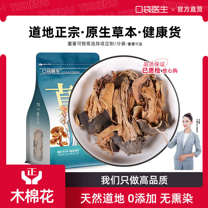 口袋医生_木棉花原本草500g克 正品原木棉花干花斑枝花生五花茶料