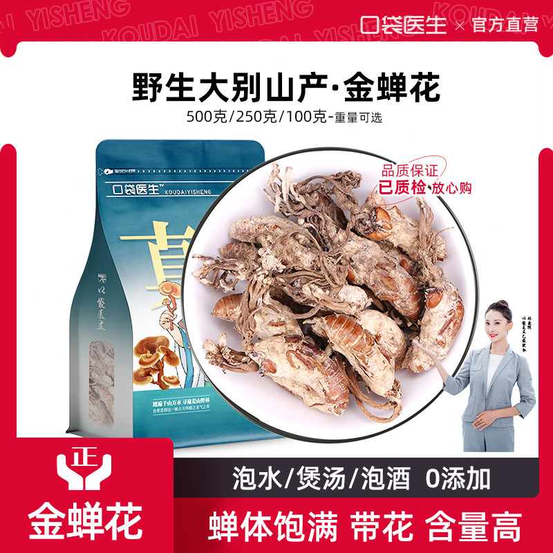 口袋医生_金蝉花中药材野货500克