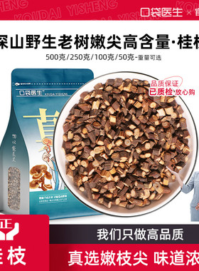 口袋医生_桂枝中药材500g克 野桂枝尖柴胡芍药知母茯苓干姜汤料生