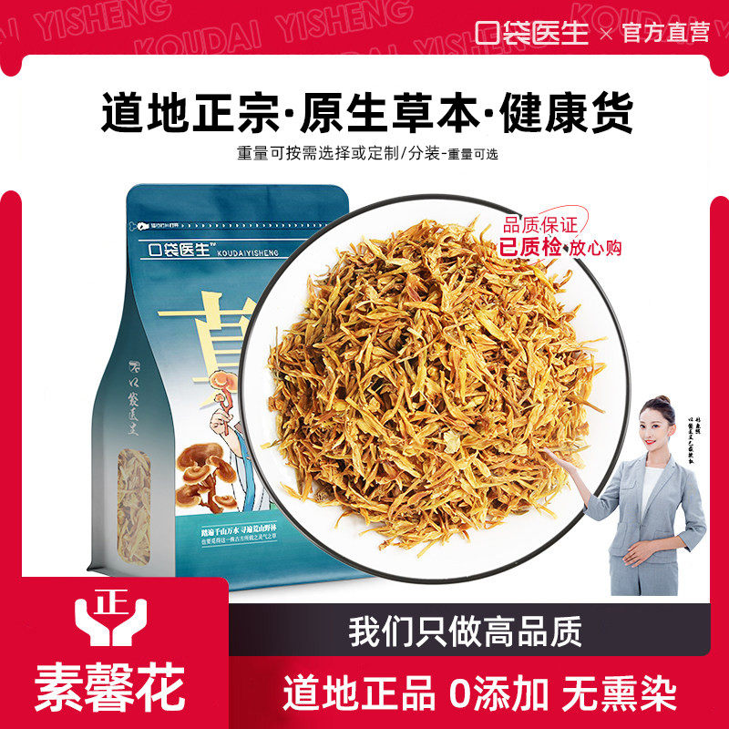 口袋医生_素馨花原本草500g克 素英鸡蛋花素馨花茶 玉芙蓉 素馨针