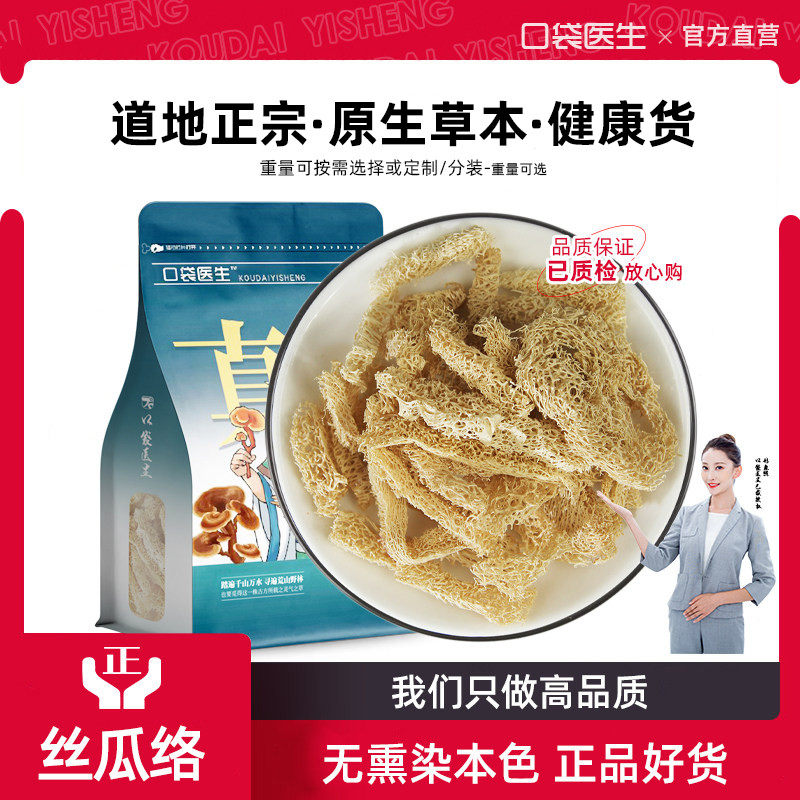 口袋医生_丝瓜络原本草500g 丝瓜络原生老丝瓜络通乳干丝瓜络泡茶