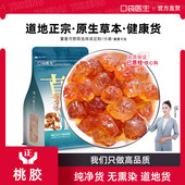 口袋医生_桃胶原生原生500g 银耳桃胶雪燕皂角米非即食正品 旗舰店