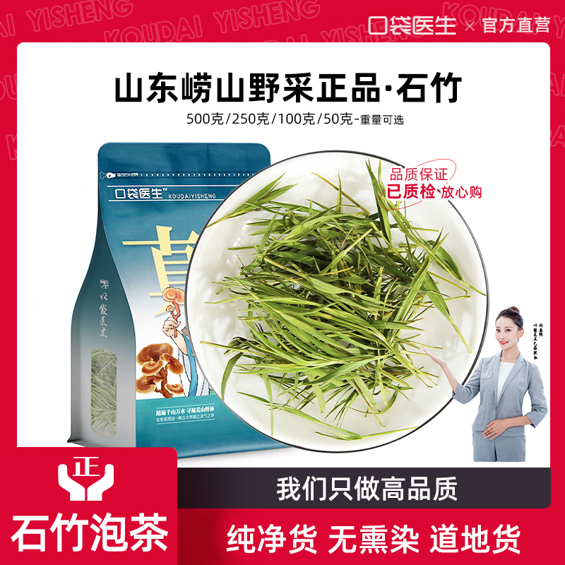口袋医生_山东石竹茶中药材500g 野竹叶新鲜青嫩芽另售花茶生茶叶