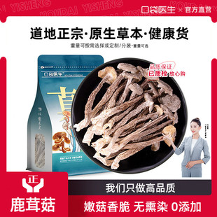 口袋医生_鹿茸菇鹿茸菌干货500g 云南原鹿茸菇干货新鲜生干正品