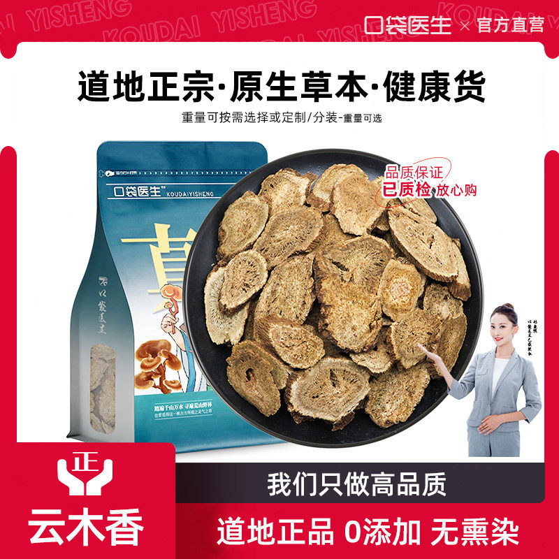 口袋医生_云木香原本草500g克 云南木香正品云木香非广木香土木香