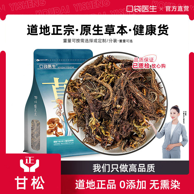 口袋医生_甘松原本草500g克 甘松香料正品 甘松根泡脚 甘松干干松