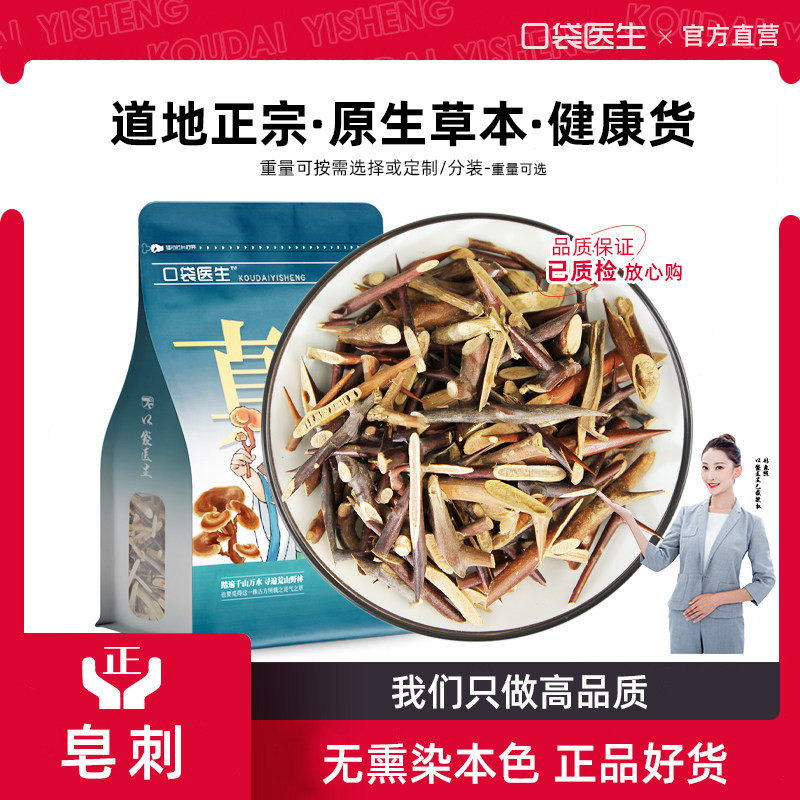 口袋医生_皂刺原本草500g 皂角刺原本草皂荚刺天丁皂针油性红中刺