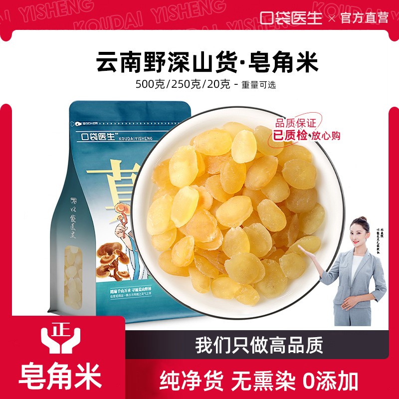 口袋医生_皂角米云南野生500克