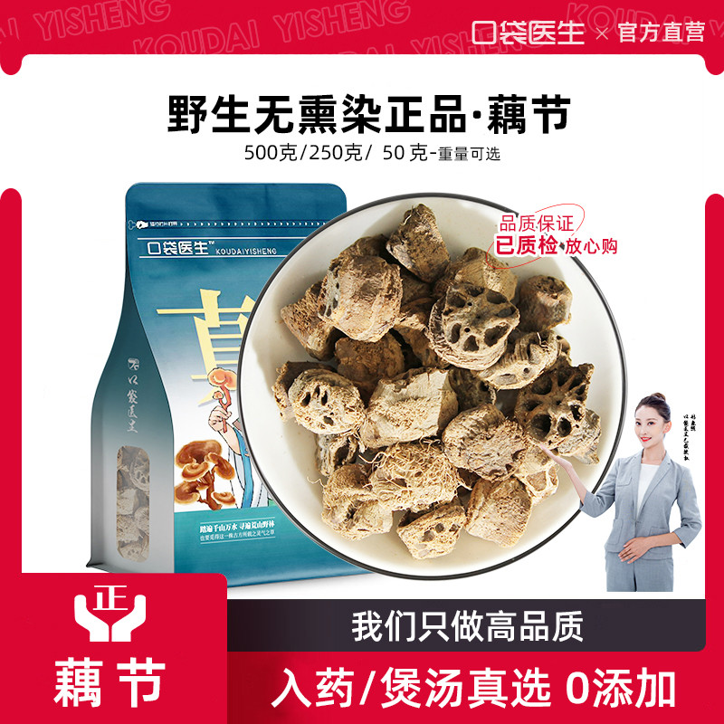 口袋医生_藕节中药材野生500克