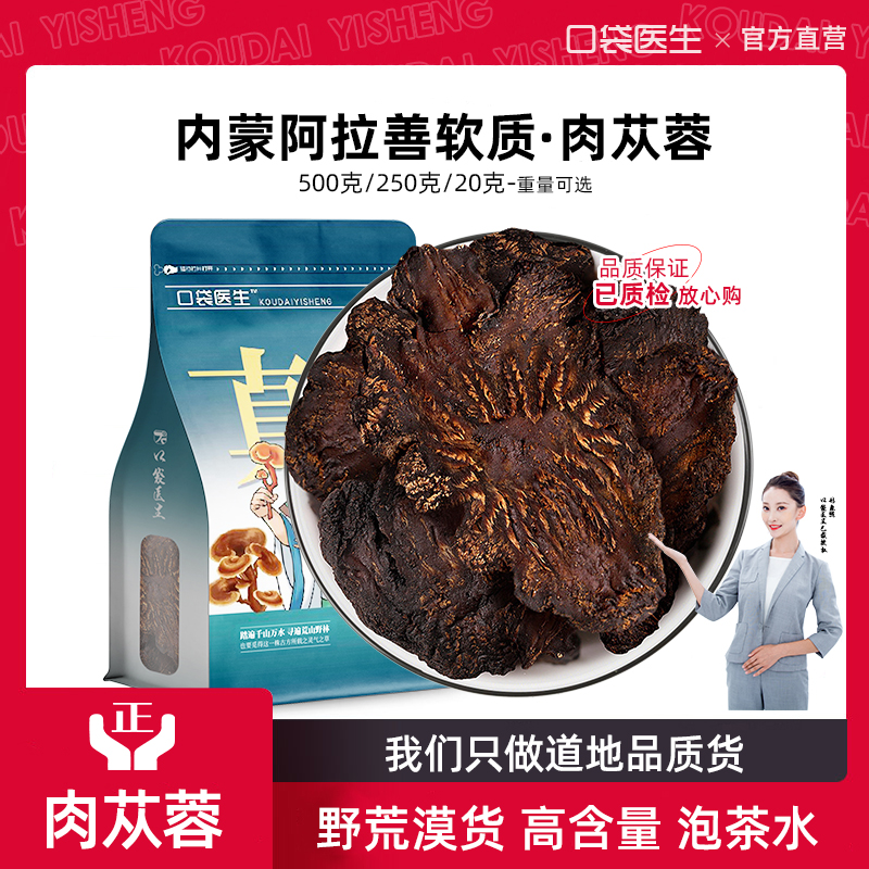 口袋医生_肉苁蓉中药材正品500克