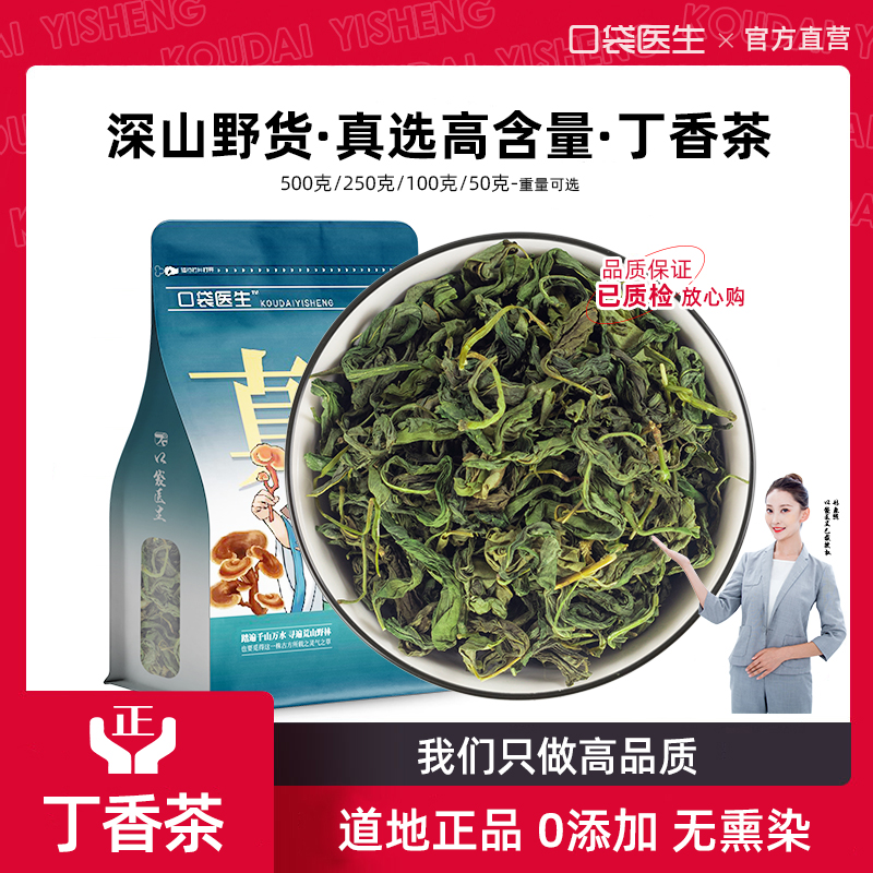 口袋医生_丁香茶正品500g克 野丁香茶叶长白山生丁香叶官方旗舰店