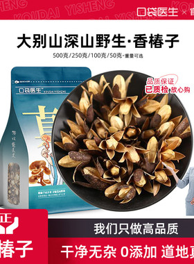 口袋医生_香椿子中药材500g克 野香椿果实香铃子生香椿籽香椿玲