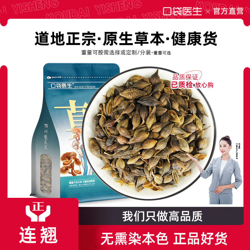 口袋医生_连翘原本草500g 贯叶连翘正品连翘叶青翘黄翘老翘连翘干