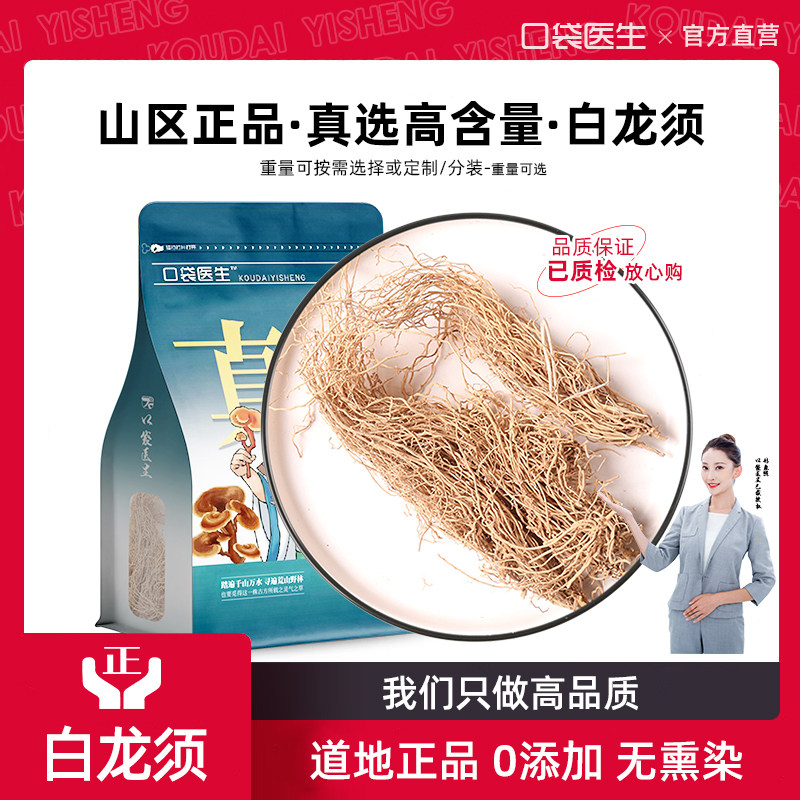 口袋医生_白龙须中药材500g克 野三十六荡 生娃儿藤 双飞蝴蝶干货