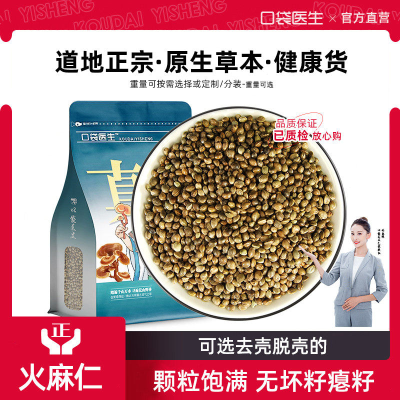 口袋医生_火麻仁原本草500g克 原火麻仁籽生火麻仁子泡茶脱去壳