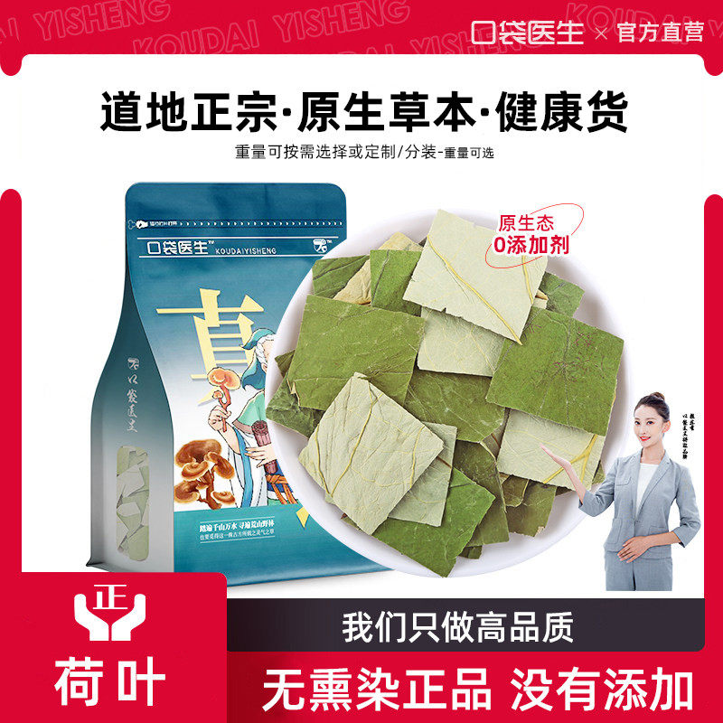 口袋医生_荷叶原本草500g克 微山湖原荷叶片冬瓜荷叶泡茶生干荷叶
