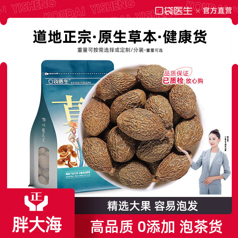 口袋医生_胖大海原本草500g克 泡水胖大海果罗汉果菊花甘草枇杷叶