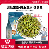 口袋医生_长白山嗷嗷叫草原本草 原黄金草嗷嗷叫草花草生草泡茶水