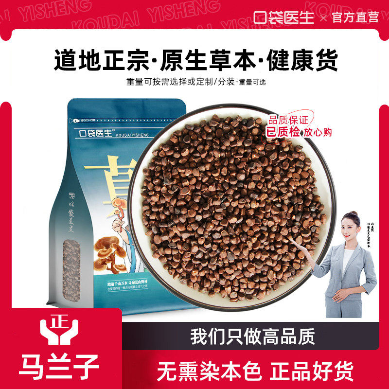 口袋医生_马兰子原本草500g克 马蔺子籽庵闾子马楝子马莲子马兰籽