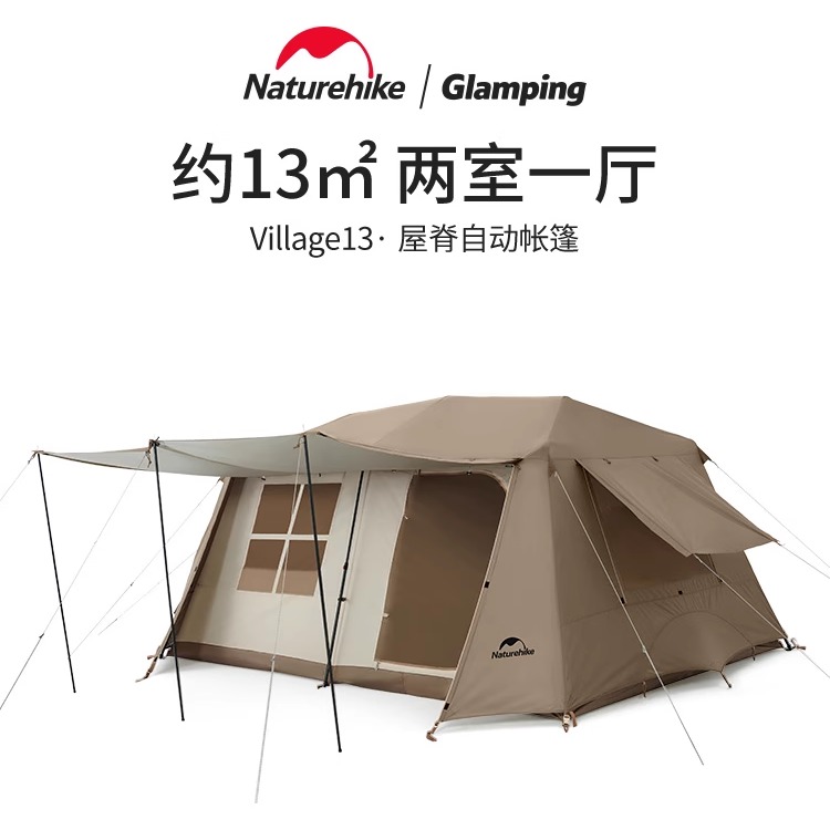 Naturehike挪客屋脊13自动帐篷户外露营野营装备两室一厅野外小屋