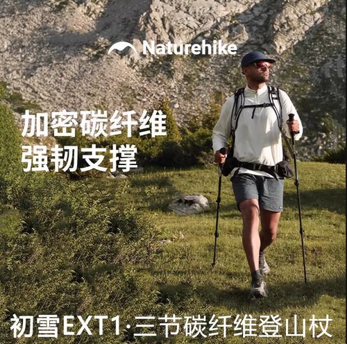 【初雪EXT1】挪客碳纤维登山杖